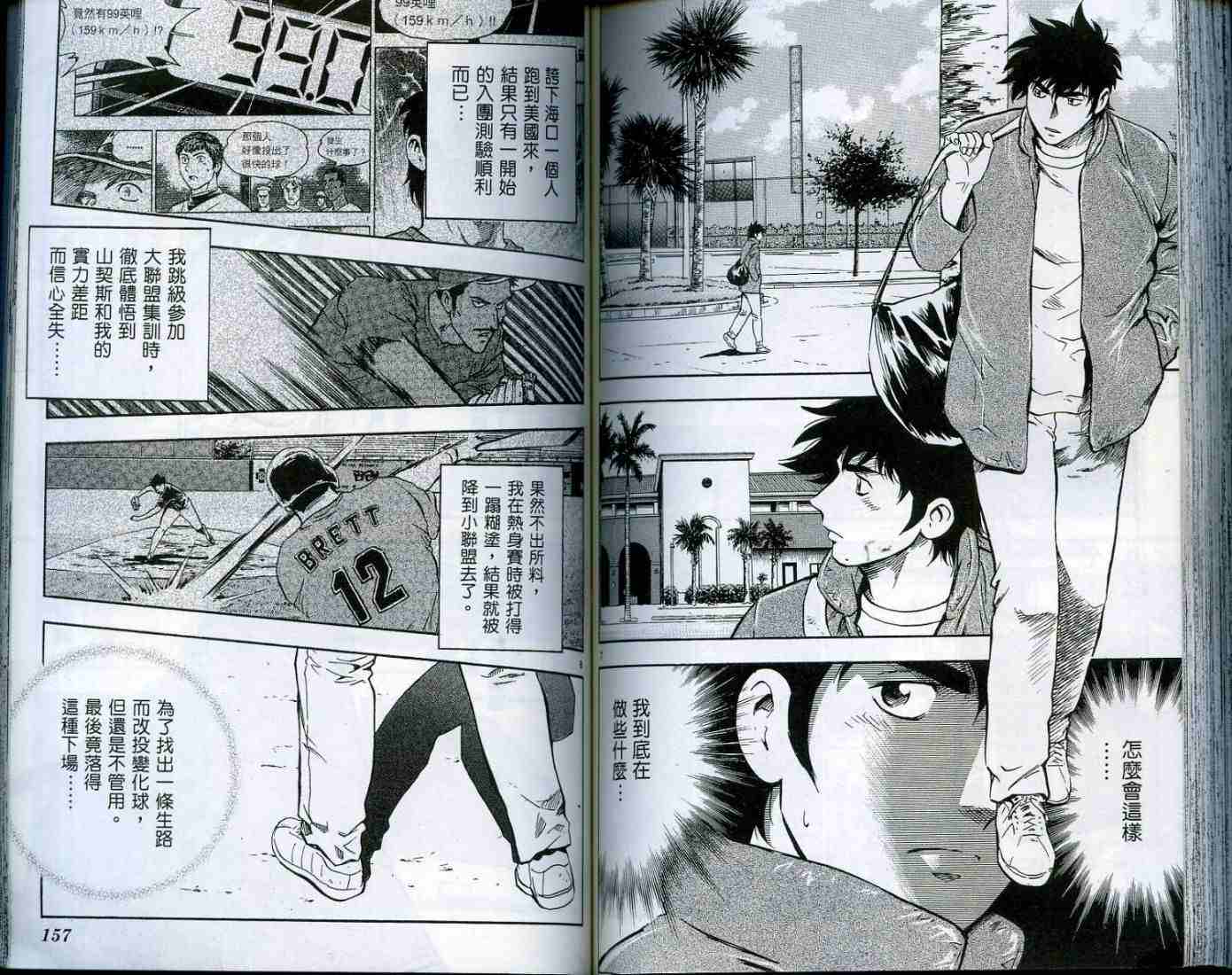 《棒球大联盟》漫画最新章节第49卷免费下拉式在线观看章节第【79】张图片
