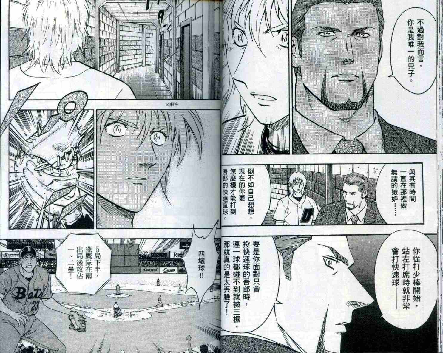 《棒球大联盟》漫画最新章节第53卷免费下拉式在线观看章节第【23】张图片