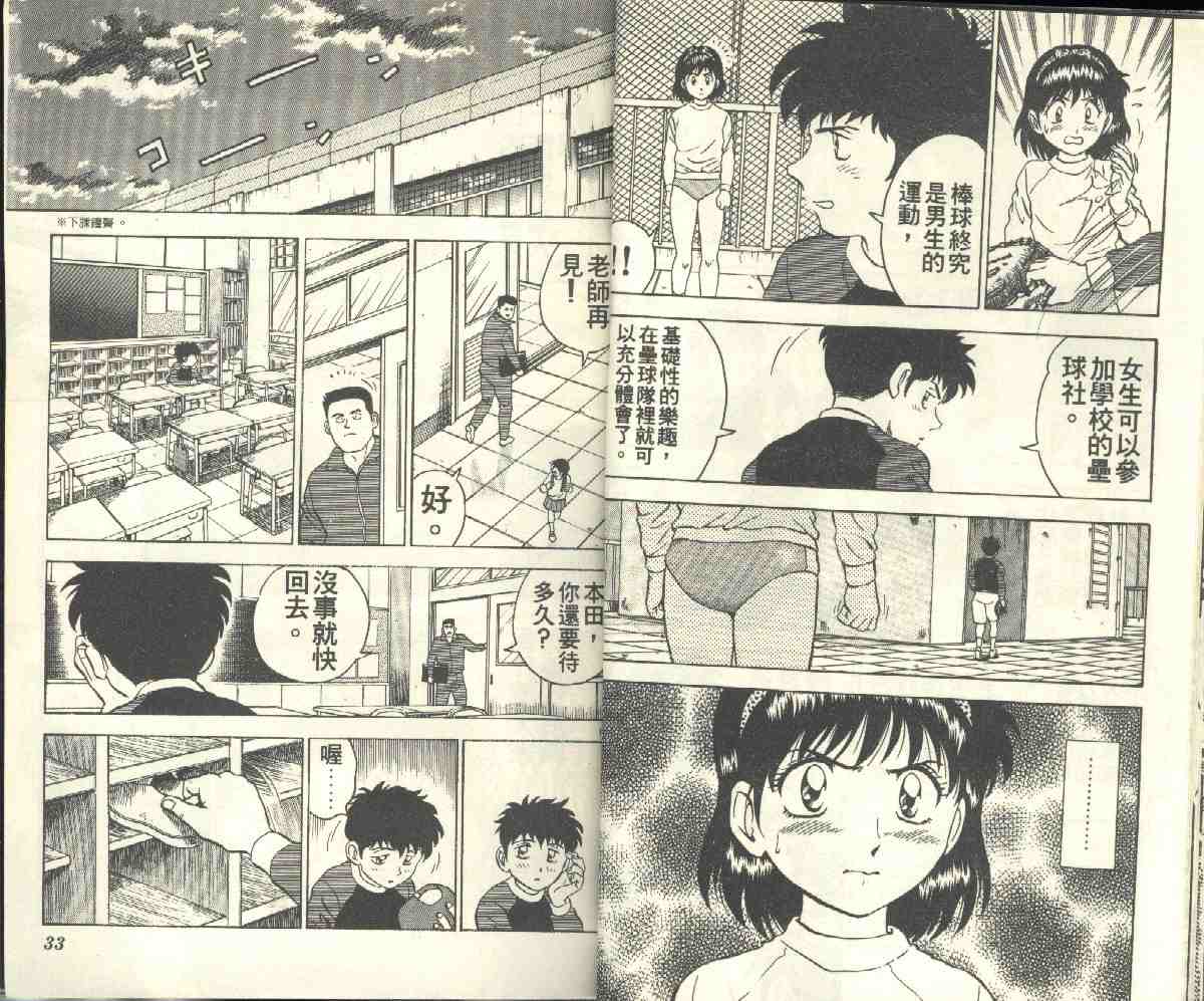 《棒球大联盟》漫画最新章节第4卷免费下拉式在线观看章节第【18】张图片