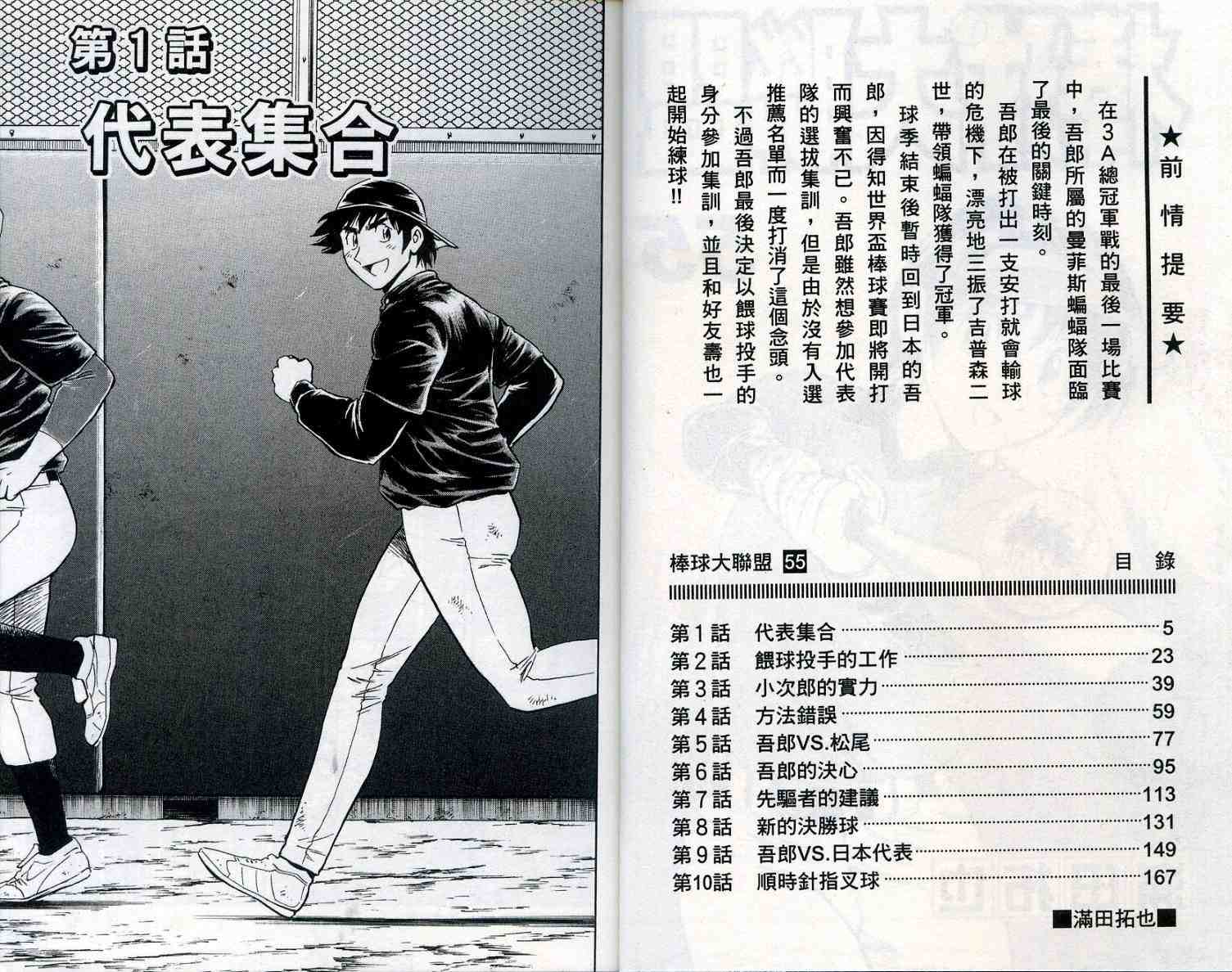 《棒球大联盟》漫画最新章节第55卷免费下拉式在线观看章节第【4】张图片