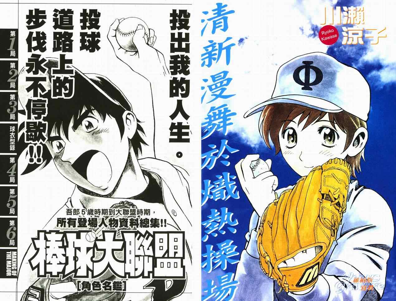 《棒球大联盟》漫画最新章节角色名鉴免费下拉式在线观看章节第【6】张图片