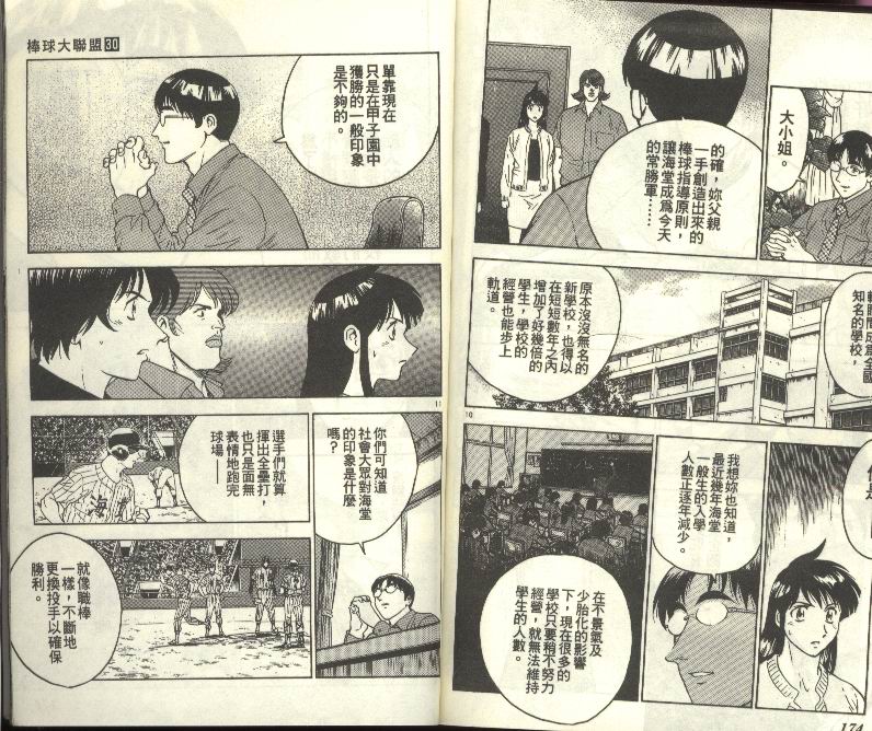 《棒球大联盟》漫画最新章节第30卷免费下拉式在线观看章节第【88】张图片