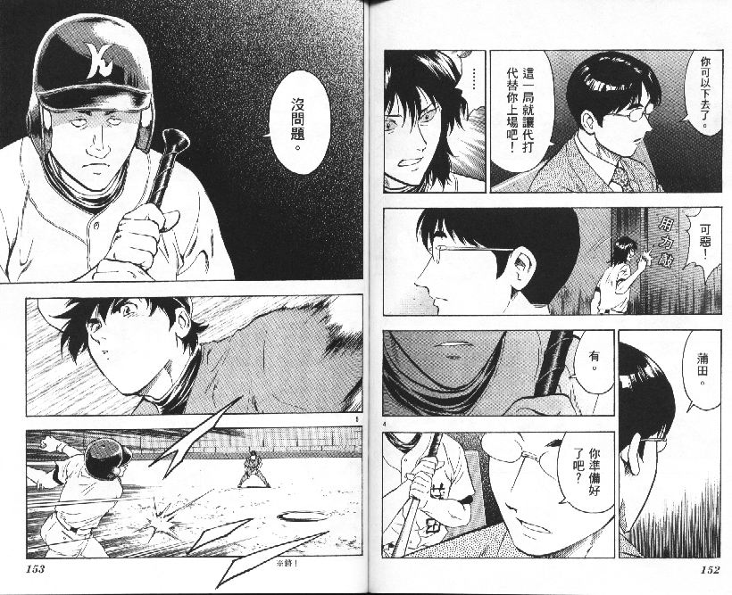 《棒球大联盟》漫画最新章节第36卷免费下拉式在线观看章节第【77】张图片