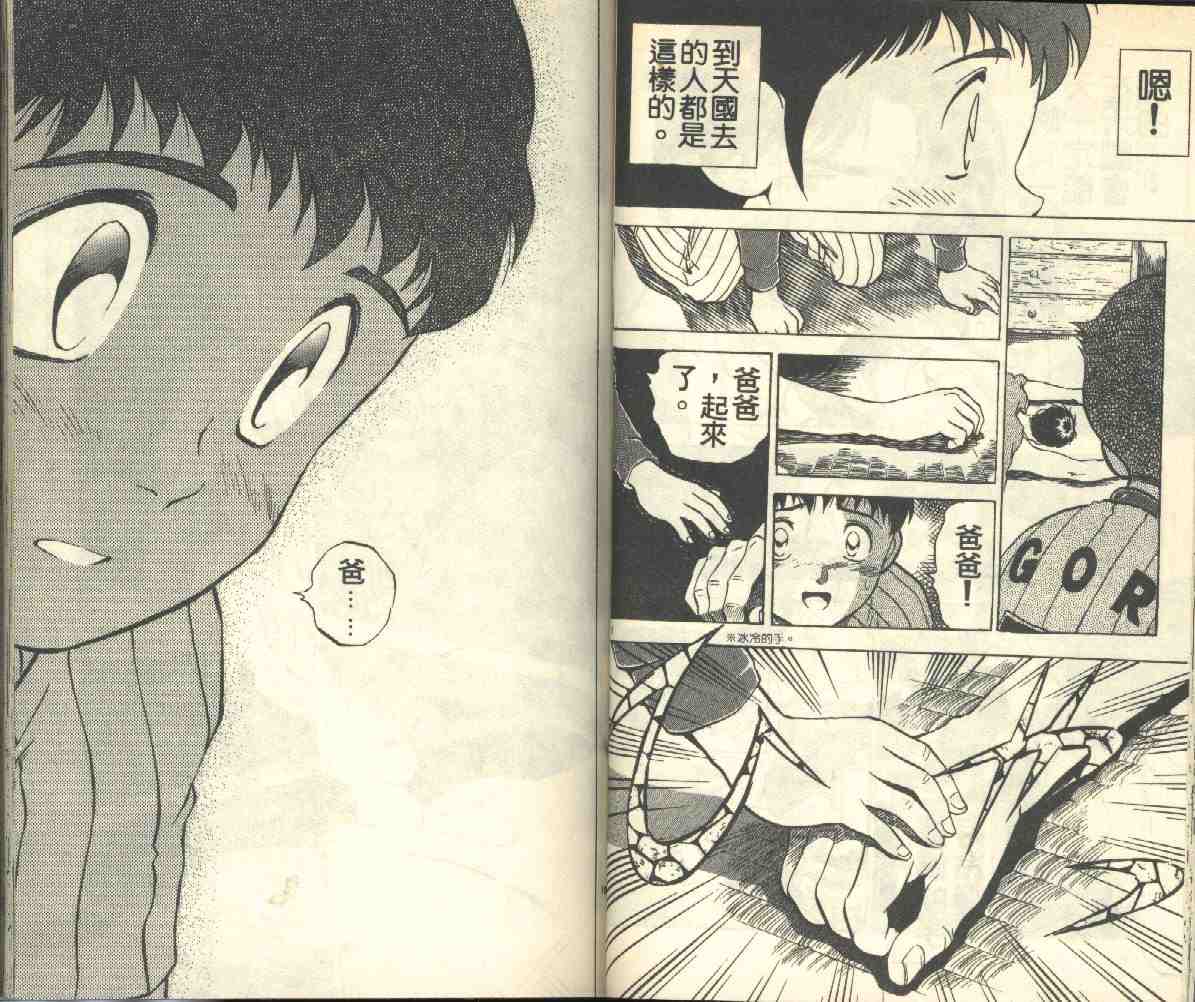 《棒球大联盟》漫画最新章节第3卷免费下拉式在线观看章节第【43】张图片