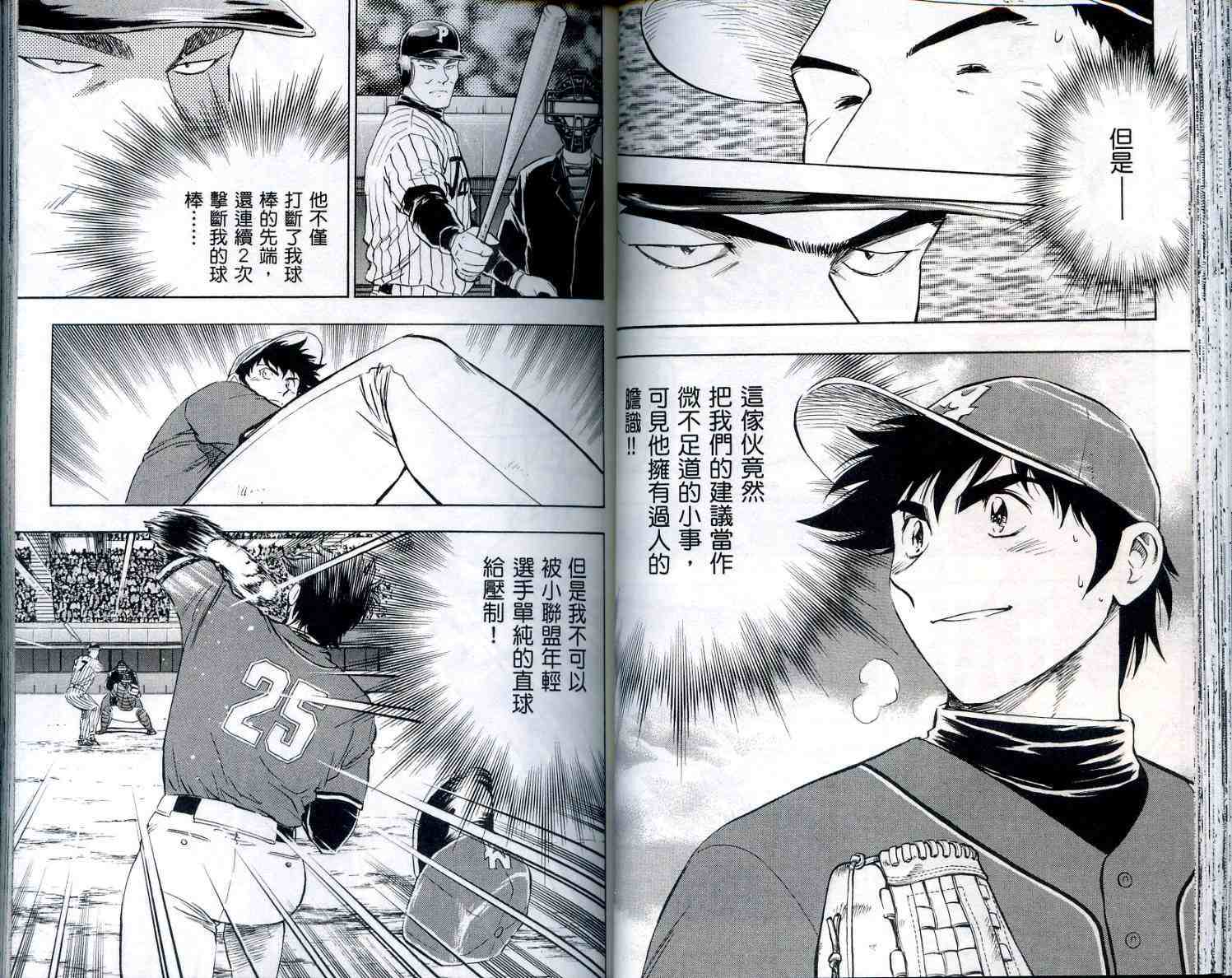 《棒球大联盟》漫画最新章节第56卷免费下拉式在线观看章节第【43】张图片