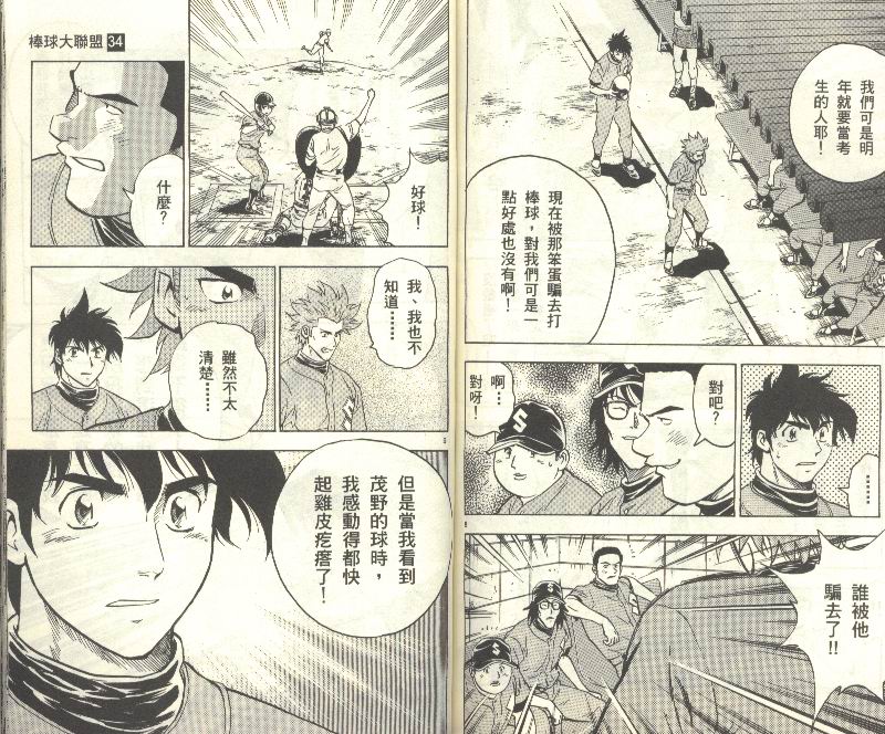 《棒球大联盟》漫画最新章节第34卷免费下拉式在线观看章节第【82】张图片