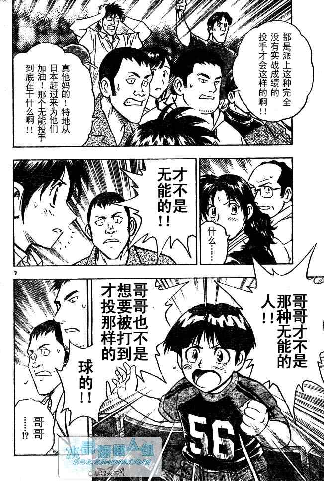 《棒球大联盟》漫画最新章节第64卷免费下拉式在线观看章节第【42】张图片