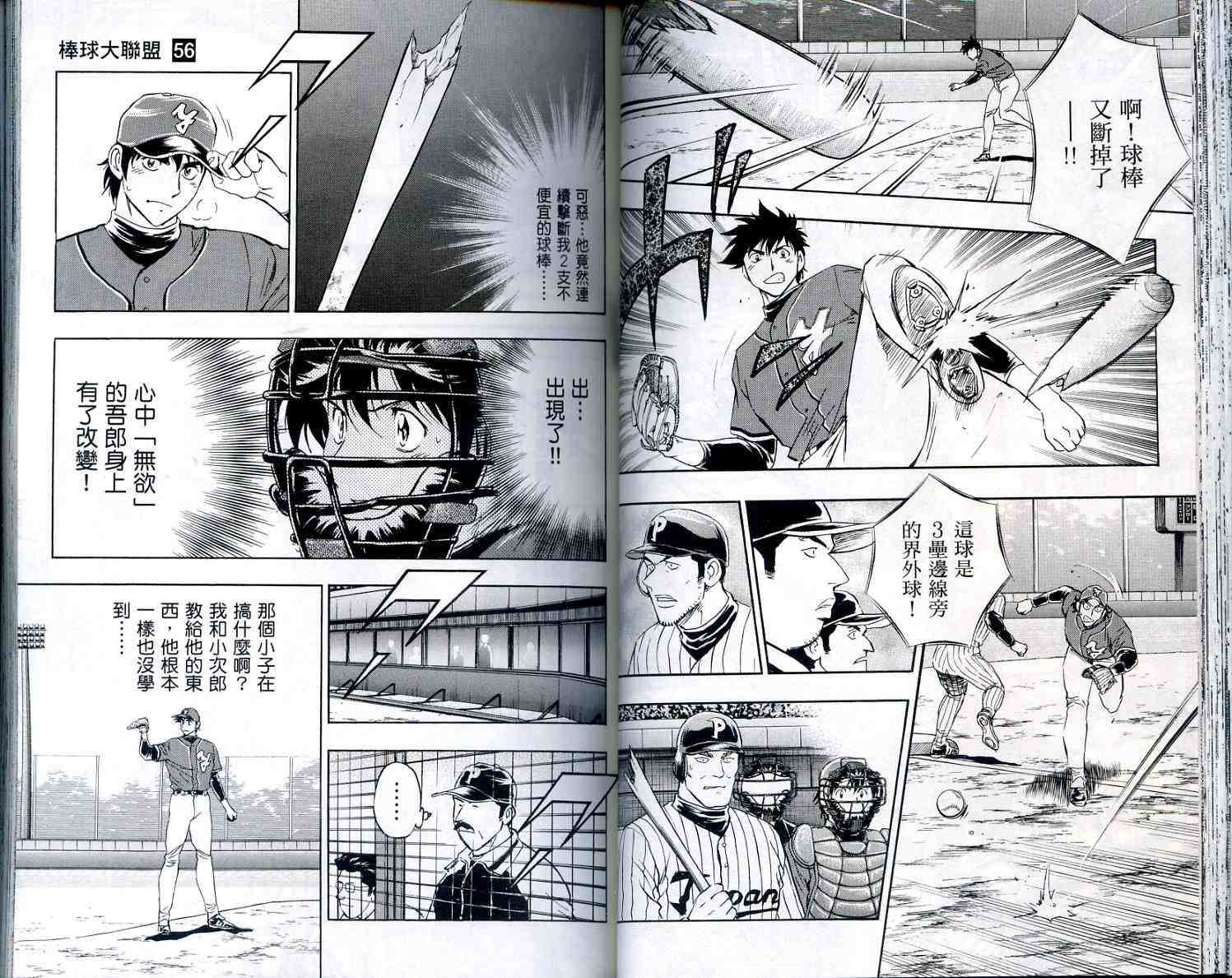 《棒球大联盟》漫画最新章节第56卷免费下拉式在线观看章节第【42】张图片