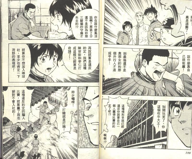 《棒球大联盟》漫画最新章节第34卷免费下拉式在线观看章节第【91】张图片