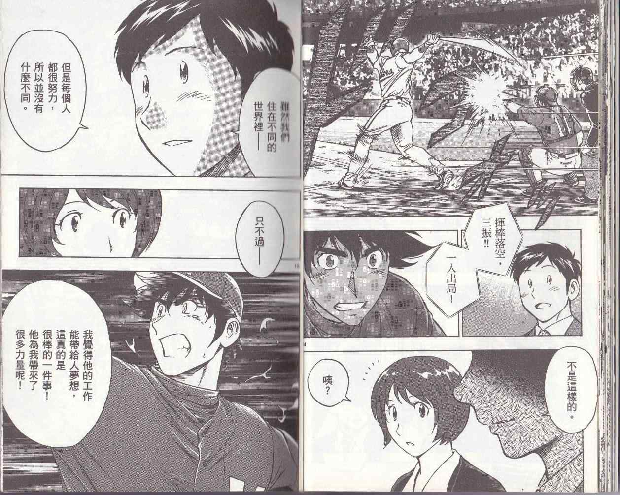 《棒球大联盟》漫画最新章节第78卷免费下拉式在线观看章节第【17】张图片