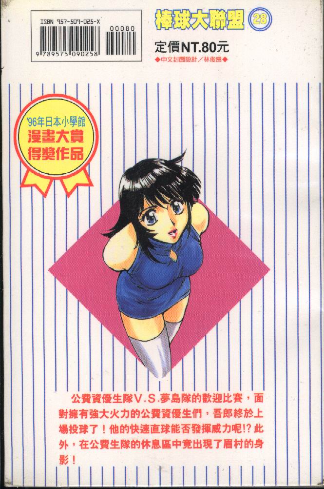 《棒球大联盟》漫画最新章节第28卷免费下拉式在线观看章节第【2】张图片