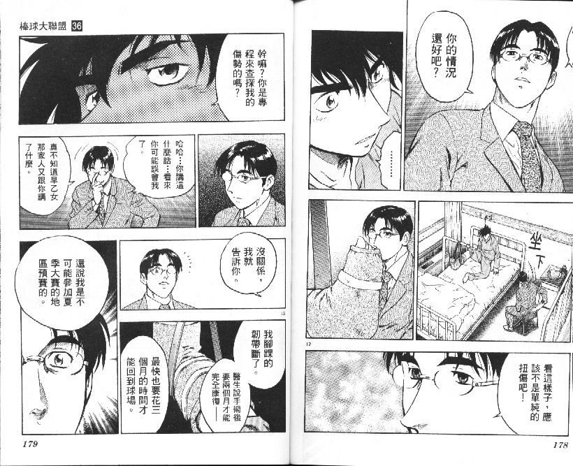 《棒球大联盟》漫画最新章节第36卷免费下拉式在线观看章节第【90】张图片