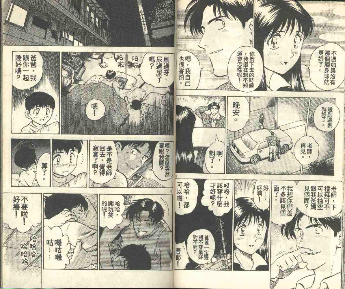 《棒球大联盟》漫画最新章节第3卷免费下拉式在线观看章节第【33】张图片