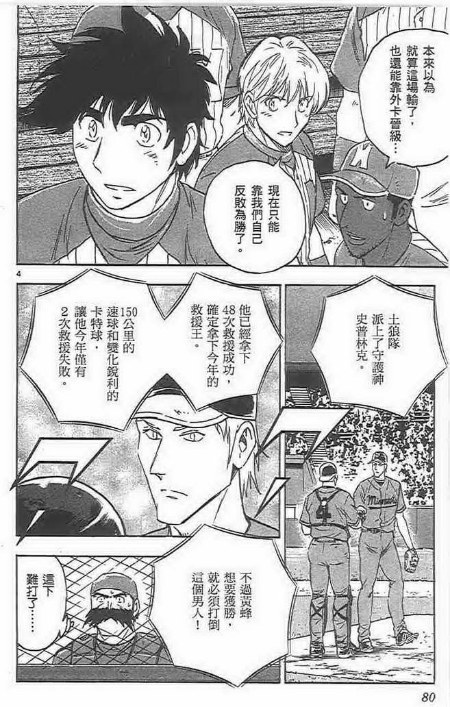 《棒球大联盟》漫画最新章节第73卷免费下拉式在线观看章节第【79】张图片