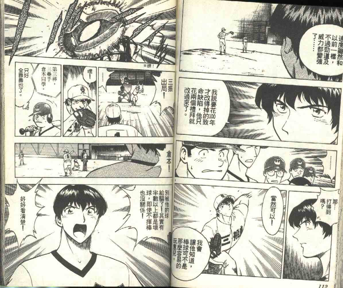 《棒球大联盟》漫画最新章节第19卷免费下拉式在线观看章节第【57】张图片
