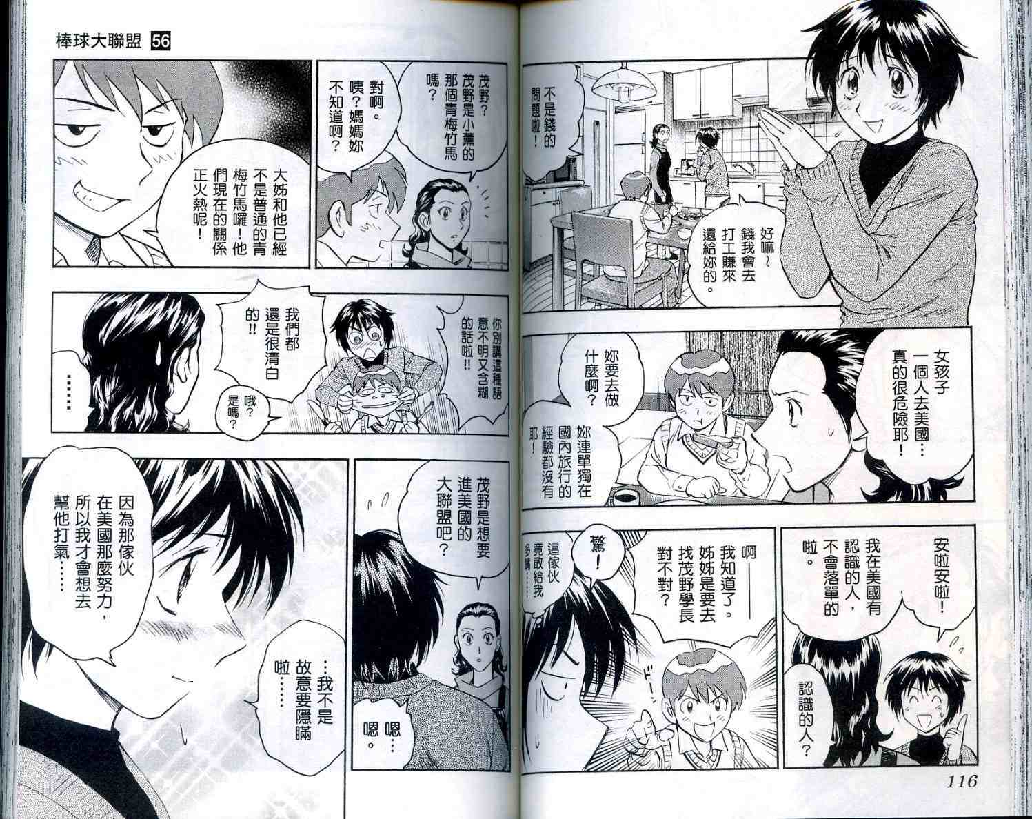 《棒球大联盟》漫画最新章节第56卷免费下拉式在线观看章节第【59】张图片