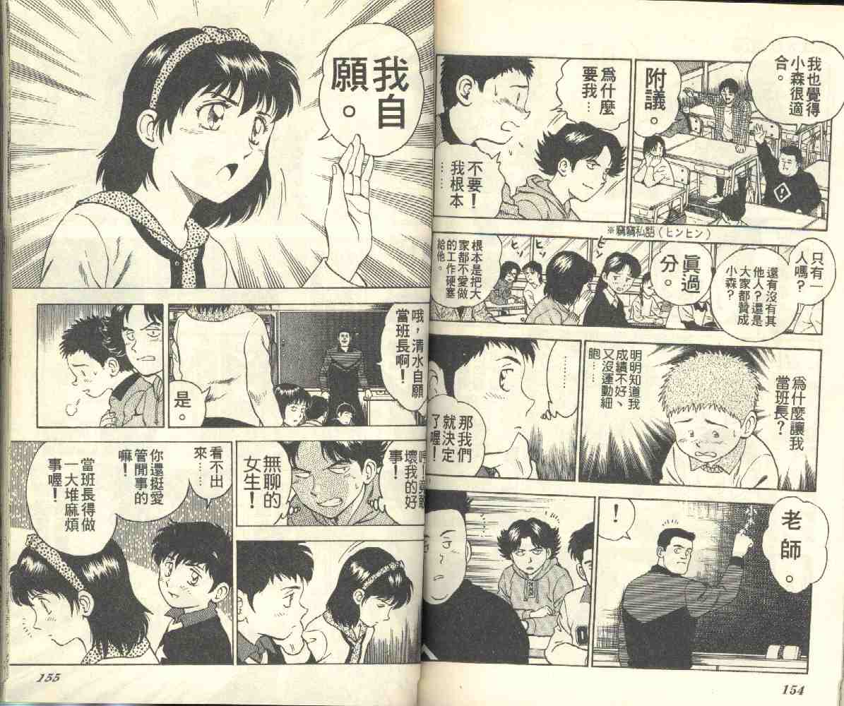 《棒球大联盟》漫画最新章节第3卷免费下拉式在线观看章节第【78】张图片