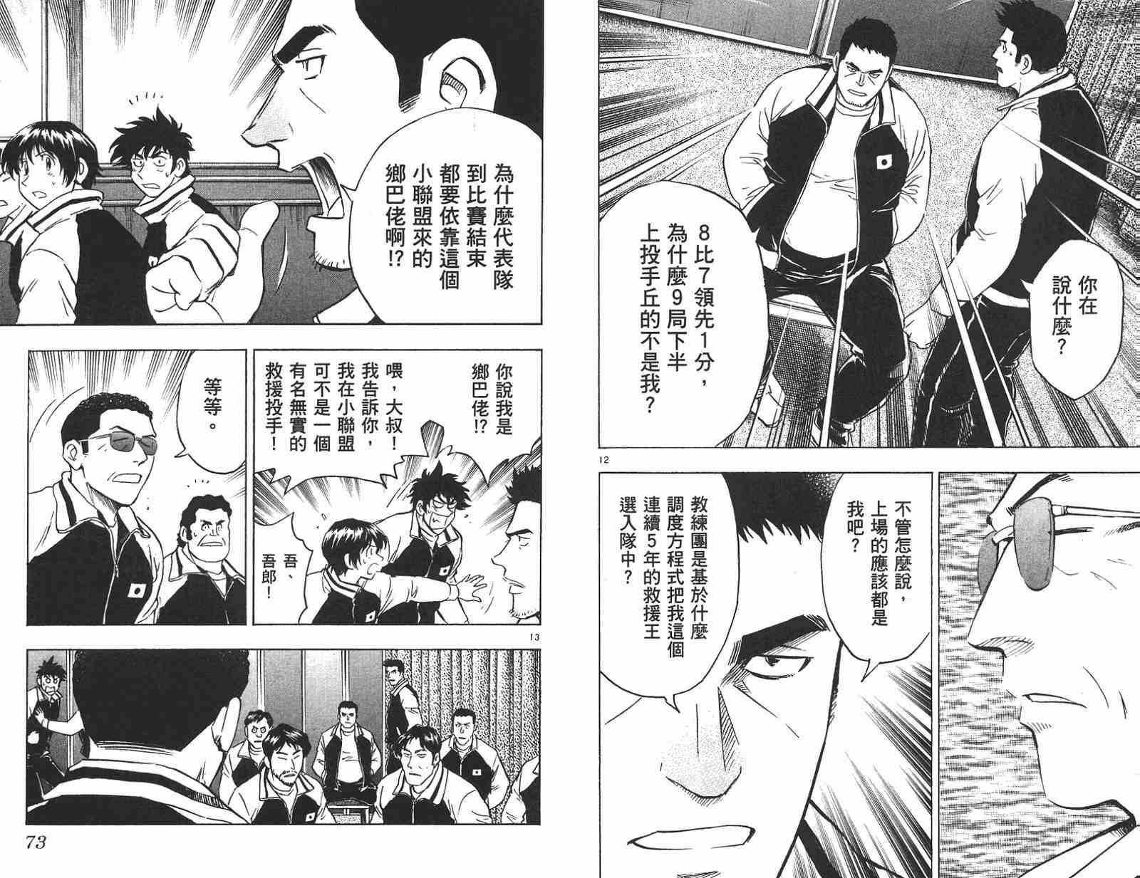 《棒球大联盟》漫画最新章节第58卷免费下拉式在线观看章节第【37】张图片