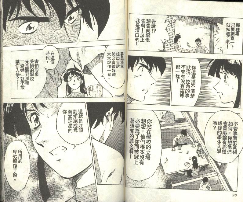 《棒球大联盟》漫画最新章节第33卷免费下拉式在线观看章节第【46】张图片