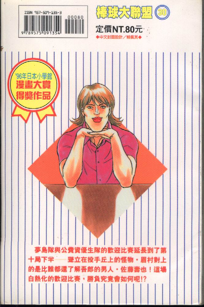 《棒球大联盟》漫画最新章节第30卷免费下拉式在线观看章节第【2】张图片