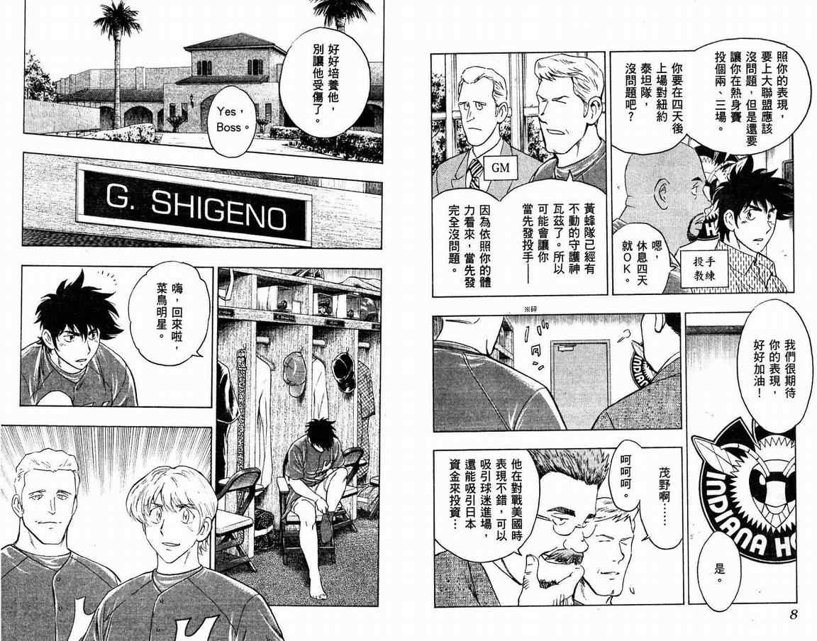 《棒球大联盟》漫画最新章节第66卷免费下拉式在线观看章节第【6】张图片