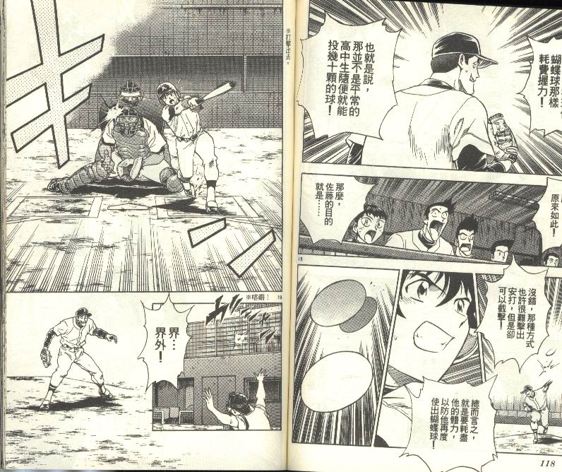 《棒球大联盟》漫画最新章节第28卷免费下拉式在线观看章节第【60】张图片