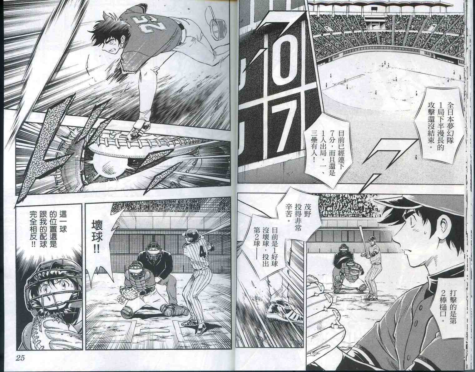 《棒球大联盟》漫画最新章节第56卷免费下拉式在线观看章节第【13】张图片