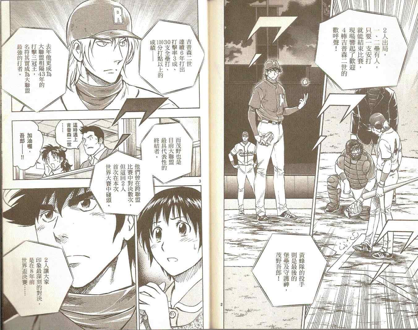 《棒球大联盟》漫画最新章节第75卷免费下拉式在线观看章节第【87】张图片