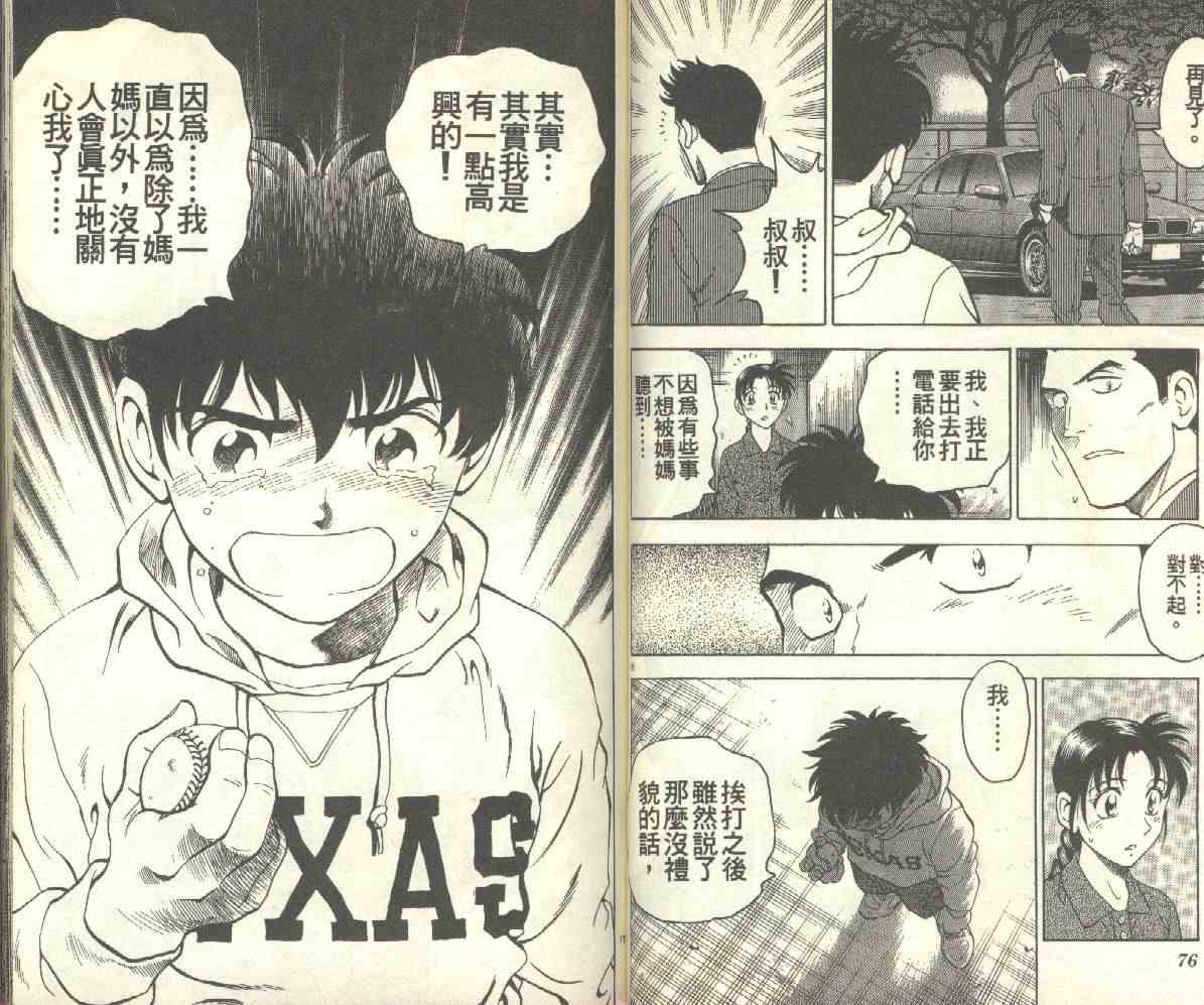 《棒球大联盟》漫画最新章节第14卷免费下拉式在线观看章节第【39】张图片