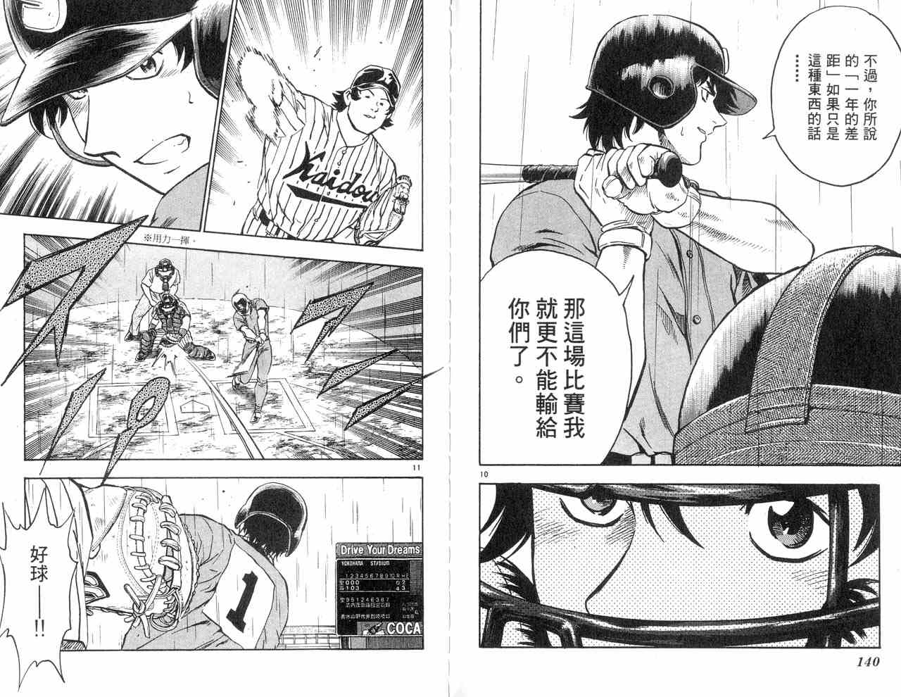 《棒球大联盟》漫画最新章节第43卷免费下拉式在线观看章节第【72】张图片