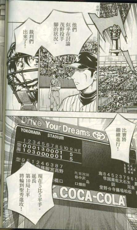 《棒球大联盟》漫画最新章节第46卷免费下拉式在线观看章节第【65】张图片