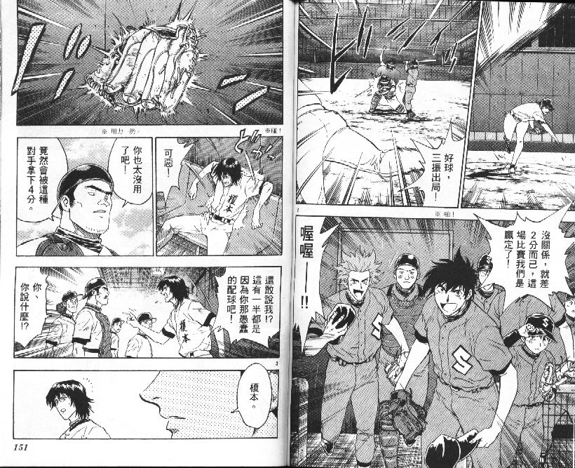 《棒球大联盟》漫画最新章节第36卷免费下拉式在线观看章节第【76】张图片