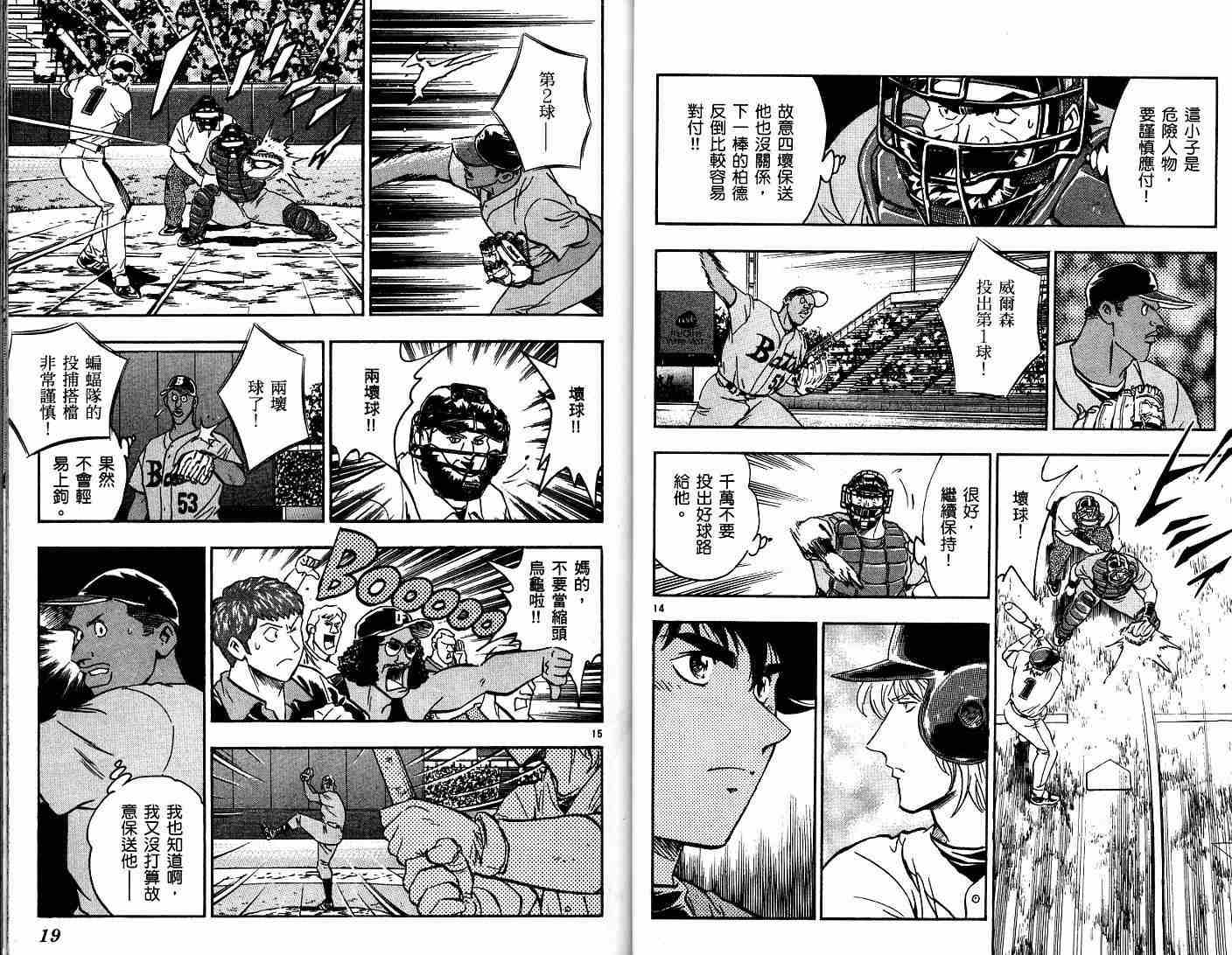 《棒球大联盟》漫画最新章节第52卷免费下拉式在线观看章节第【10】张图片