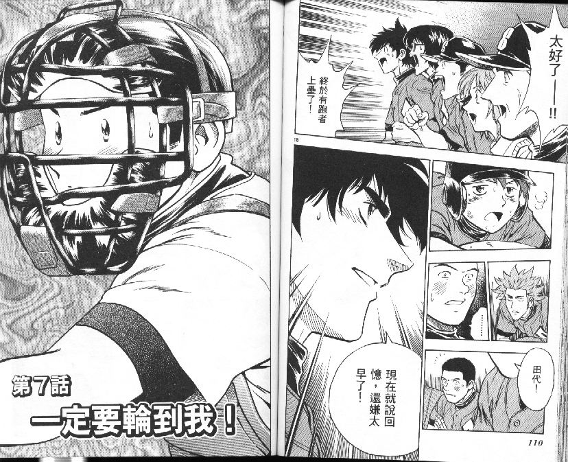 《棒球大联盟》漫画最新章节第39卷免费下拉式在线观看章节第【57】张图片