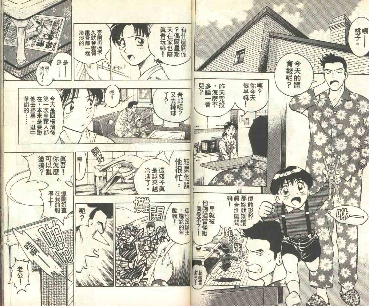 《棒球大联盟》漫画最新章节第15卷免费下拉式在线观看章节第【76】张图片