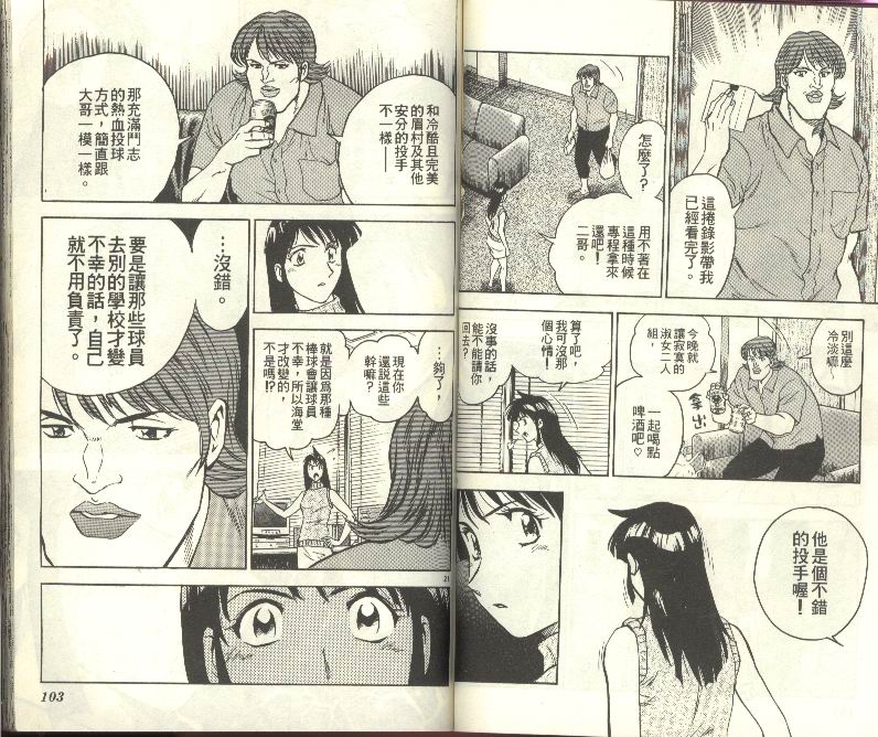 《棒球大联盟》漫画最新章节第30卷免费下拉式在线观看章节第【52】张图片