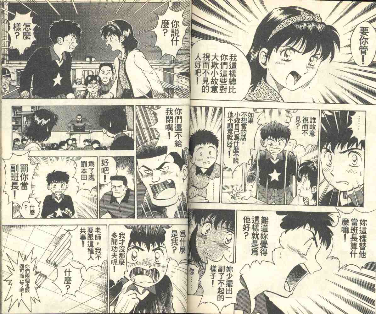 《棒球大联盟》漫画最新章节第3卷免费下拉式在线观看章节第【79】张图片