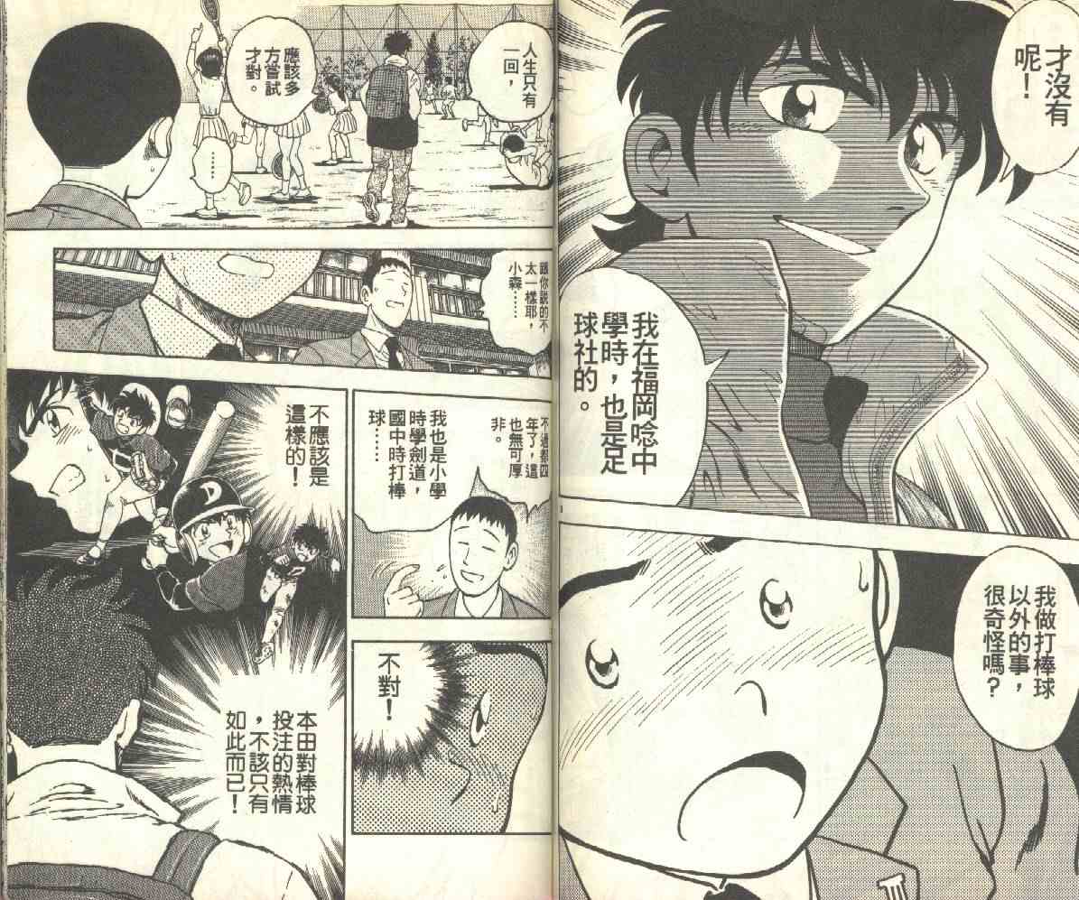 《棒球大联盟》漫画最新章节第14卷免费下拉式在线观看章节第【67】张图片
