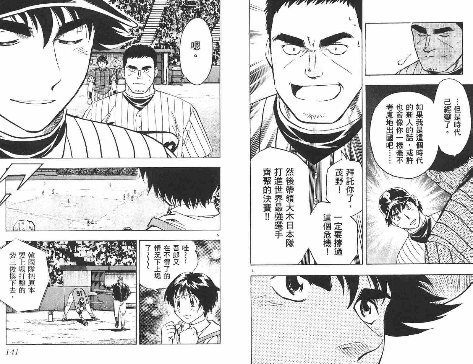 《棒球大联盟》漫画最新章节第58卷免费下拉式在线观看章节第【71】张图片