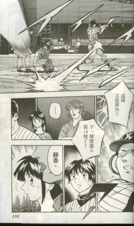 《棒球大联盟》漫画最新章节第46卷免费下拉式在线观看章节第【154】张图片