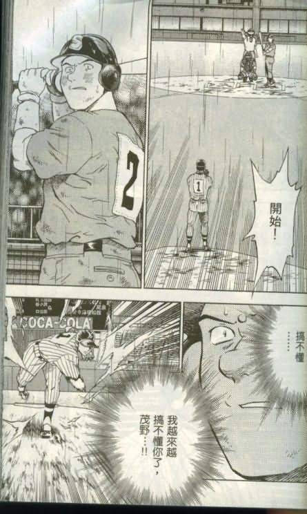 《棒球大联盟》漫画最新章节第46卷免费下拉式在线观看章节第【66】张图片