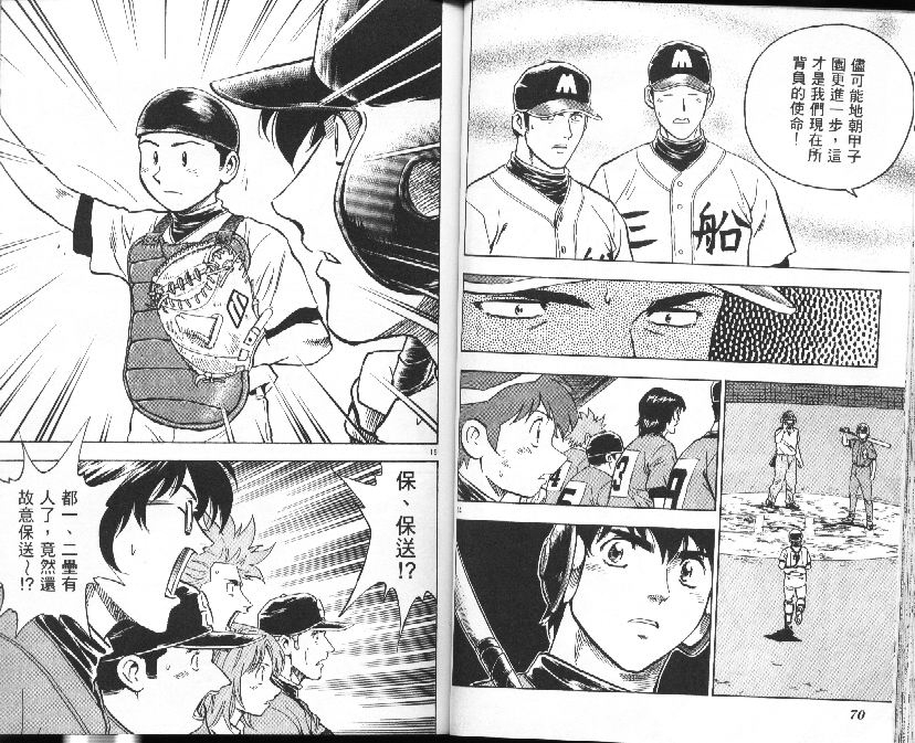 《棒球大联盟》漫画最新章节第39卷免费下拉式在线观看章节第【37】张图片