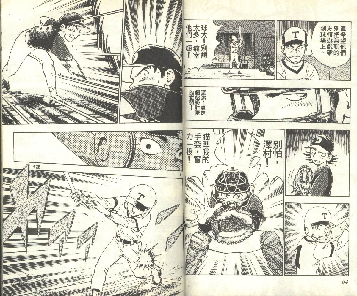 《棒球大联盟》漫画最新章节第11卷免费下拉式在线观看章节第【27】张图片