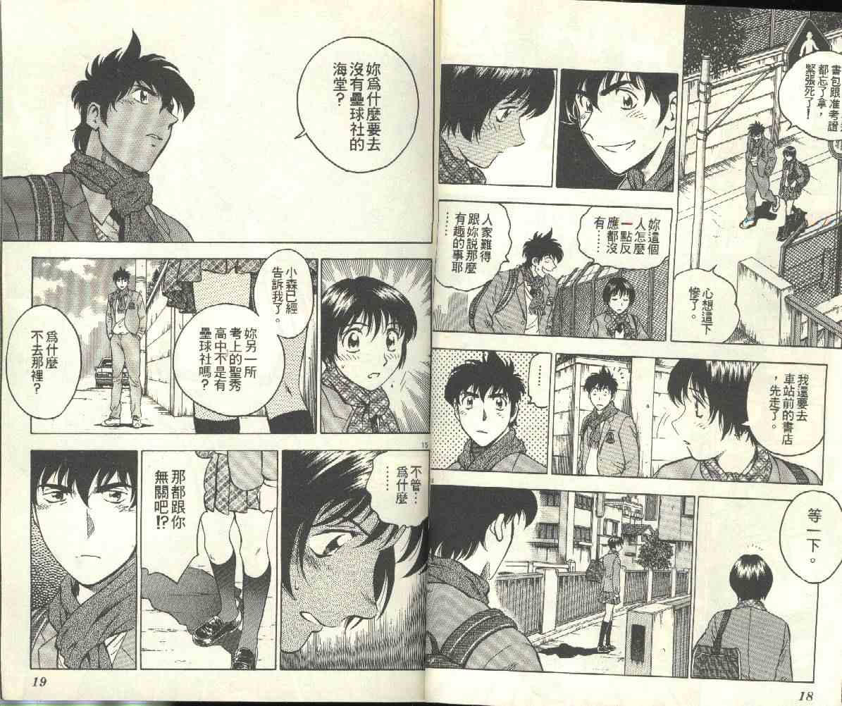 《棒球大联盟》漫画最新章节第24卷免费下拉式在线观看章节第【10】张图片