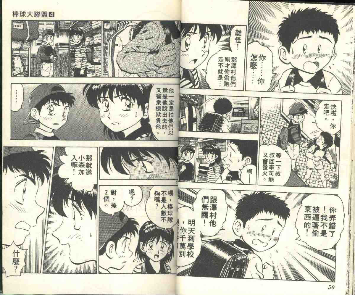 《棒球大联盟》漫画最新章节第4卷免费下拉式在线观看章节第【27】张图片