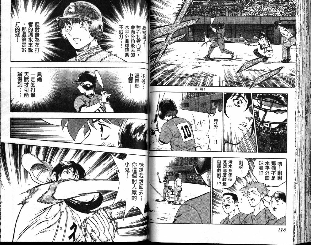 《棒球大联盟》漫画最新章节第41卷免费下拉式在线观看章节第【61】张图片