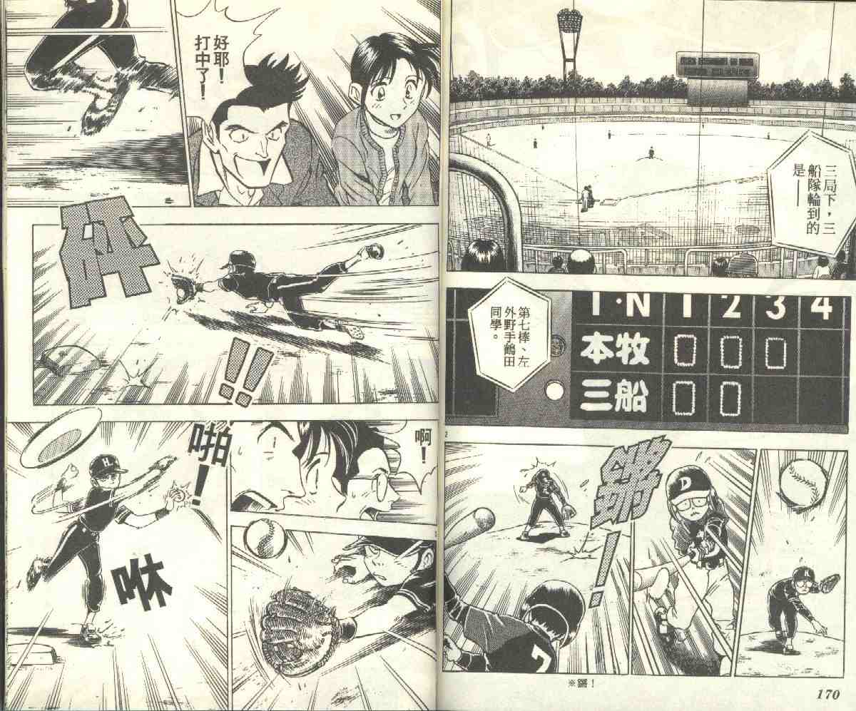 《棒球大联盟》漫画最新章节第9卷免费下拉式在线观看章节第【84】张图片