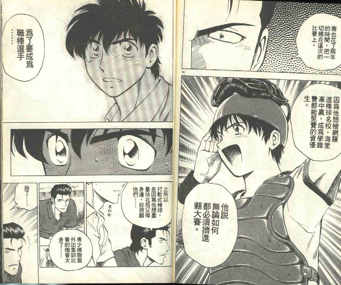 《棒球大联盟》漫画最新章节第18卷免费下拉式在线观看章节第【71】张图片