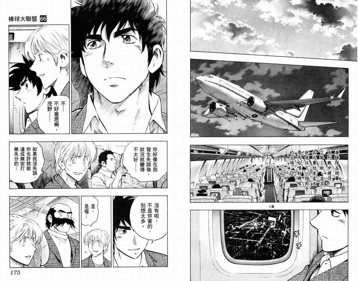 《棒球大联盟》漫画最新章节第66卷免费下拉式在线观看章节第【88】张图片