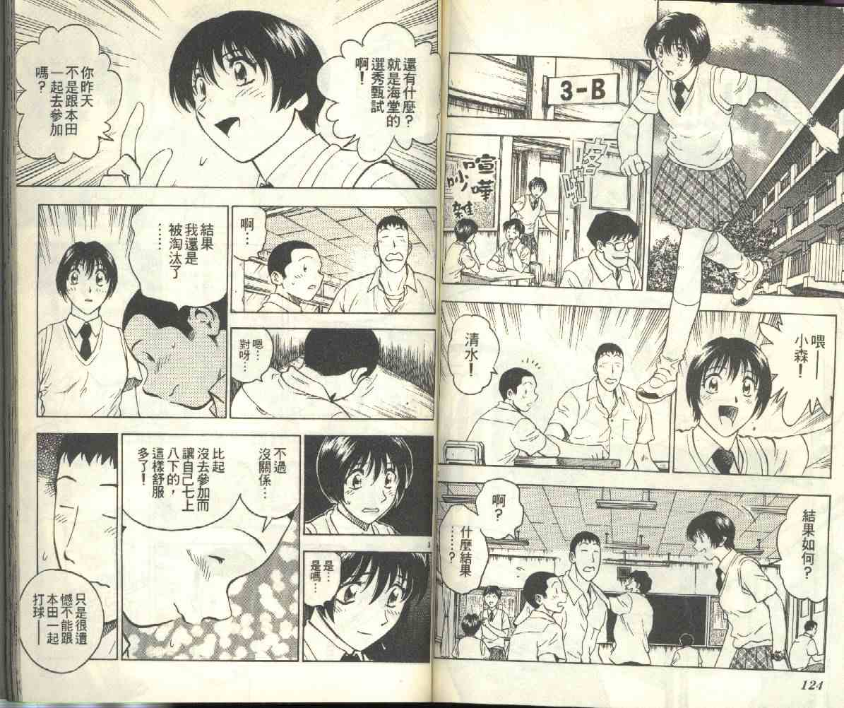 《棒球大联盟》漫画最新章节第23卷免费下拉式在线观看章节第【63】张图片